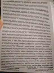 Отпугиватель кротов Profi Plus Super Spiker Pest Control на солнечной батарее (5414528004771) фото от покупателей 14