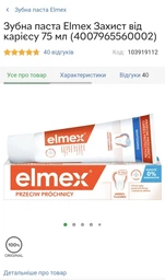 Зубная паста Elmex Защита от кариеса 75 мл (4007965560002) фото от покупателей 17