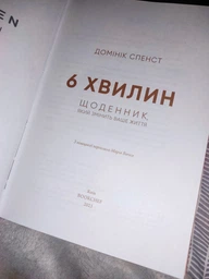 6 хвилин. Щоденник, який змінить ваше життя (пудровий) - Домінік Спенст (9786175480779) фото от покупателей 3