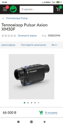 Тепловизор Pulsar Axion XM30F