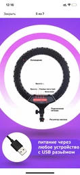 Светодиодная кольцевая LED лампа 14“ 36 см 36 W со штативом 220 см для профессиональной съемки блогеру, визажисту,как дополнительное освещение фото от покупателей 6