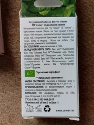 Упаковка натуральних бальзамів для губ Comex Вишня 2 шт. х‎ 5 г (2200200111010) фото від покупців 1