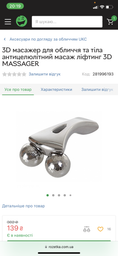 3D масажер для обличчя та тіла антицелюлітний масаж ліфтинг 3D MASSAGER фото від покупців 1