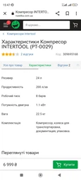 Компрессор Intertool PT-0029 фото от покупателей 1