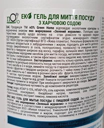 Гель для мытья посуды Эко Green Home n0%, с пищевой содой 1000 мл фото от покупателей 3