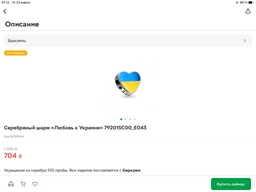 Серебряный шарм «Любовь к Украине» 792015C00_E043 фото от покупателей 8