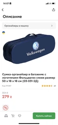 Сумка-органайзер в багажник з логотипами Volkswagen синя розмір 50 х 18 х 18 см фото от покупателей 1