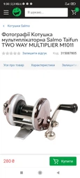 Катушка мультипликаторная Salmo Taifun TWO WAY MULTIPLIER (M1011)
