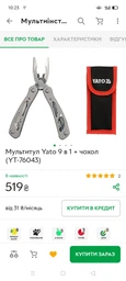 Трансформер-мультиинструмент 9 в 1 YATO с чехлом YT-76043 фото от покупателей 4