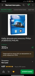 Сменный фильтр PHILIPS FC8010/02 фото от покупателей 3