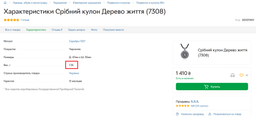 Серебряный кулон Дерево жизни (7308)