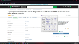 Оперативна пам'ять Kingston Fury DDR4-2666 16384MB PC4-21300 Beast Black (KF426C16BB1/16) фото від покупців 10