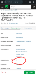 Пляшечка для годування Philips AVENT Natural Природний потік 260 мл (SCY903/01) фото від покупців 10