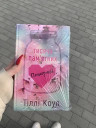 Тисяча пам`ятних поцілунків - Тіллі Коул - 978-617-548-105-9 фото от покупателей 8