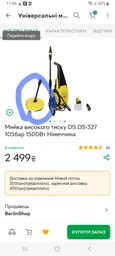 Мийка високого тиску DS DS-327 105бар 1500Вт Німеччина