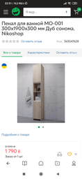 Пенал для ванной MO-001 300х1900х300 мм Бетон, Nikoshop фото от покупателей 13