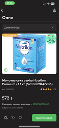 Молочная сухая смесь Nutrilon Premium+ 1, 1кг (5900852047206) фото от покупателей 3