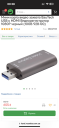 Міні карта відеозахвату BauTech USB до HDMI Відеореєстратор 1080P чорний (1008-928-00)