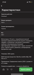 Фитоспорин-М, паста 200 г фото від покупців 2
