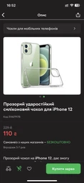Прозорий ударостійкий силіконовий чохол для iPhone 12