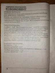 Вентилятор Домовент 125 Тиша ВЛ на підшипниках зі шнурком-вимикачем Білий фото від покупців 1