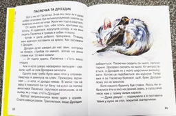 Завтра в школу: Рассказы про животных 17х22см 64стр (укр) арт.1902