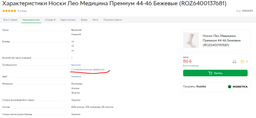 Носки Лео Медицина Премиум 42-44 Бежевые (ROZ6400140682) фото от покупателей 1