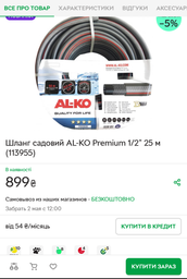 Садовий шланг Al-Ko Premium 1/2", 50 м (113956) фото від покупців 2