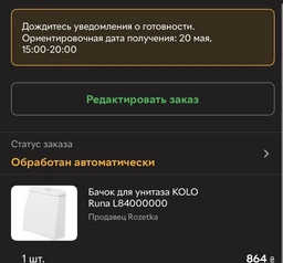 Бачок для унитаза KOLO Runa L84000000 фото от покупателей 3