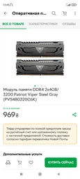 Модуль пам`ятi DDR4 2х4GB/3200 Patriot Viper Steel Gray (PVS48G320C6K) фото від покупців 1