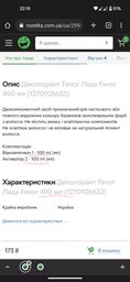 Деколорант Favor Леда Favor 490 мл (1270926632)