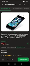Защитное прозрачное стекло на весь экран для Apple iPhone 6/7/8/SE 2020/ 0.33 mm