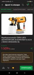 Краскораспылитель DEKO аккумуляторный (S5002-DKSG20K2)