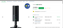 Микрофон Razer Seiren X Black (RZ19-02290100-R3M1)