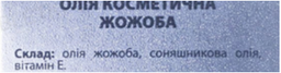 Рослинна олія Flora Secret Жожоба 60 мл (4820174890346) фото від покупців 2