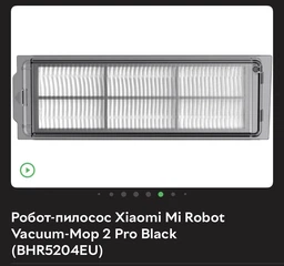Фильтри и щетки для пылесоса-робота Xiaomi Mijia / RoboRock