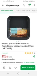 Форма для выпечки ARDESTO Gemini 23.2 x 22 x 5 см Серая (AR2511G)