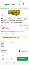 Молочна суха суміш Малютка Хорол Premium з гречаним борошном з 6 місяців 300 г (4820199500534_1_4820199502194) фото від покупців 2