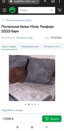 Постельное белье Viluta ранфорс - 22222 двуспальное фото от покупателей 2