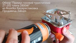 Туристическая походная плитка газовая горелка с пьезоподжигом и чехлом Kovar ZT-202