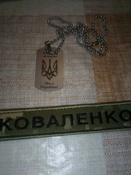 Жетон армійський з персональним гравіюванням (гравіруванням) з двох сторін Гралекс 04-012-2 фото від покупців 6