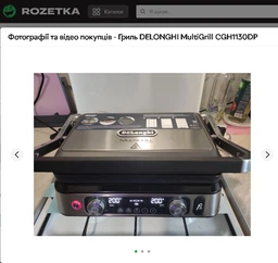 Гриль DELONGHI MultiGrill CGH1130DP фото от покупателей 5