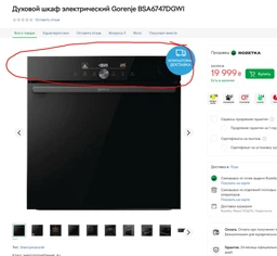 Духовой шкаф Gorenje BSA6747DGWI