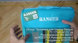Коврик для пикника Ranger 175 RA 8855 (1750х1350мм), синий фото от покупателей 3