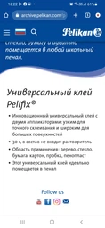 Клей универсальный Pelikan Pelifix с двумя наконечниками 30 г (301398) фото от покупателей 1