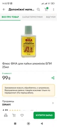 Флюс ФНА для пайки алюминия БПИ 25мл