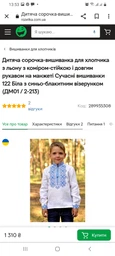 Детская рубашка-вышиванка для мальчика из льна с воротником-стойкой и длинным рукавом на манжете Современные вышиванки 134 Белая с сине-голубым узором (ДМ01/2-213) фото от покупателей 1