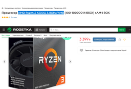 Процессор AMD Ryzen 3 3200G 3.6GHz/4MB (YD3200C5FHBOX) sAM4 BOX