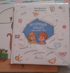 Малечі про інтимні речі - Ярмоленко Ю.Л. (9789669358394) фото від покупців 10