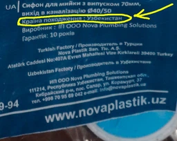 Сифон для кухонной мойки NOVA 1060N